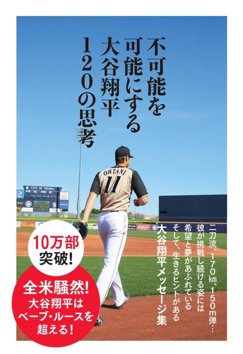 大谷 翔平
