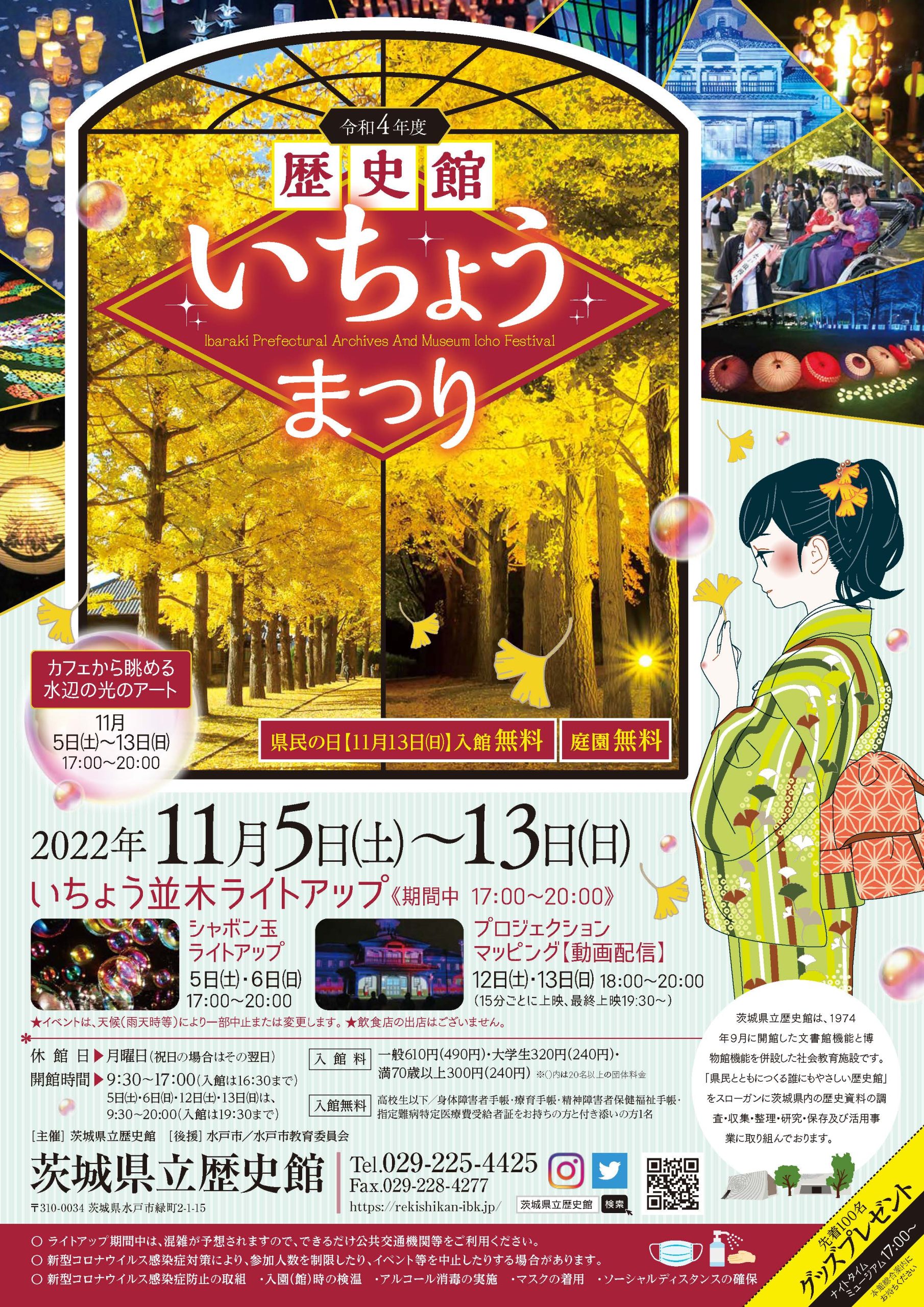 茨城県立歴史館いちょうまつり