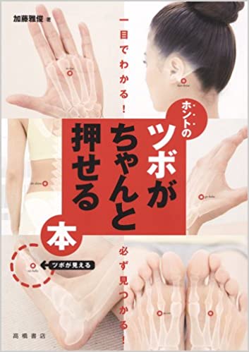 ツボの本