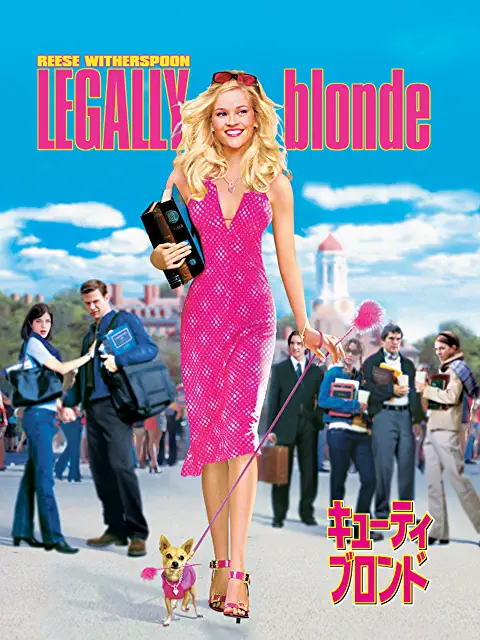 キューティブロンド